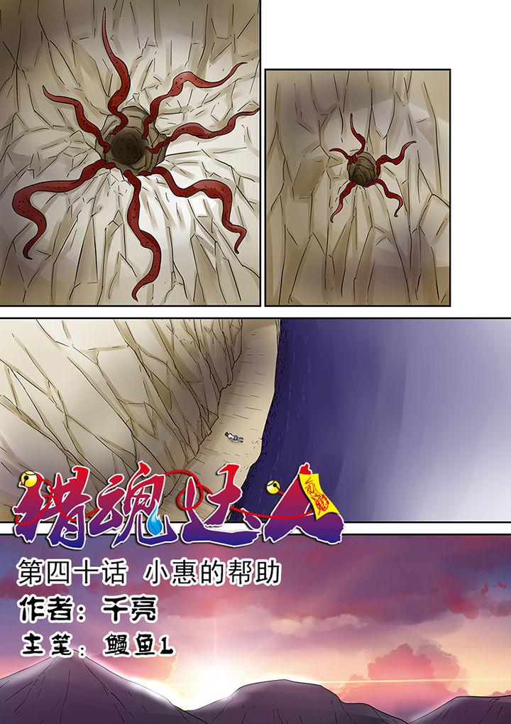 《猎魂达人》漫画最新章节第40章：小慧的帮助免费下拉式在线观看章节第【16】张图片