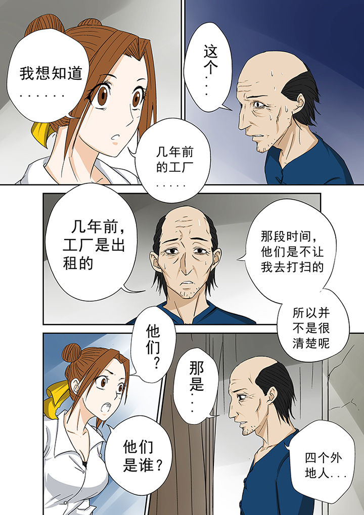 《猎魂达人》漫画最新章节第40章：小慧的帮助免费下拉式在线观看章节第【1】张图片