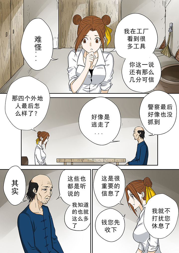 《猎魂达人》漫画最新章节第41章：外地人免费下拉式在线观看章节第【6】张图片