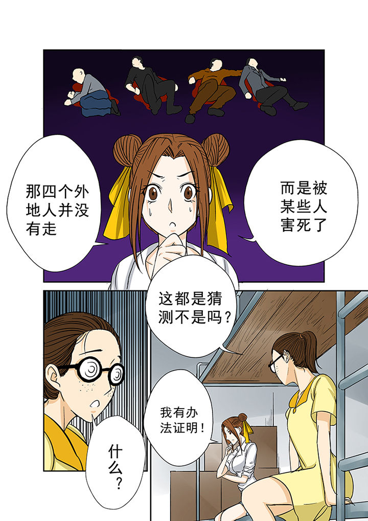 《猎魂达人》漫画最新章节第41章：外地人免费下拉式在线观看章节第【3】张图片