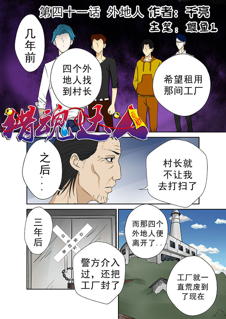 《猎魂达人》漫画最新章节第41章：外地人免费下拉式在线观看章节第【16】张图片