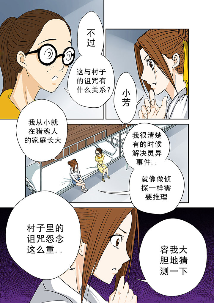 《猎魂达人》漫画最新章节第41章：外地人免费下拉式在线观看章节第【4】张图片