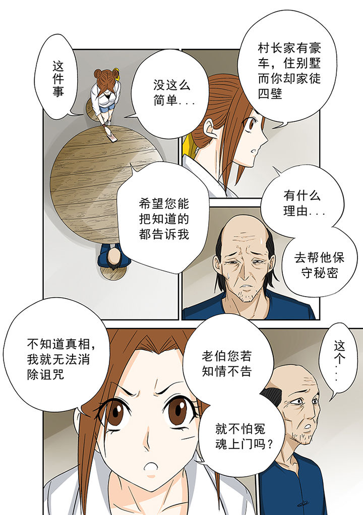 《猎魂达人》漫画最新章节第41章：外地人免费下拉式在线观看章节第【10】张图片