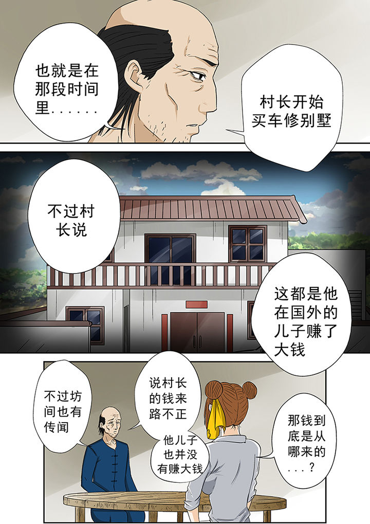 《猎魂达人》漫画最新章节第41章：外地人免费下拉式在线观看章节第【8】张图片