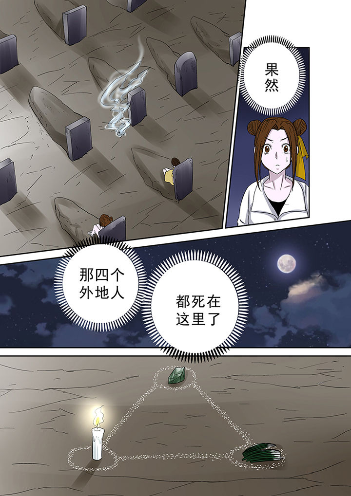 《猎魂达人》漫画最新章节第42章：墓地招魂免费下拉式在线观看章节第【5】张图片