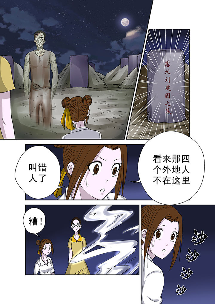 《猎魂达人》漫画最新章节第42章：墓地招魂免费下拉式在线观看章节第【10】张图片