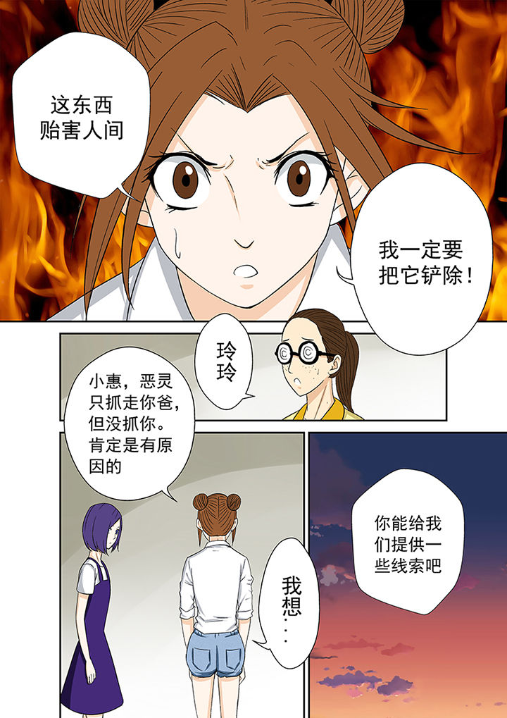 《猎魂达人》漫画最新章节第44章：余孽免费下拉式在线观看章节第【1】张图片