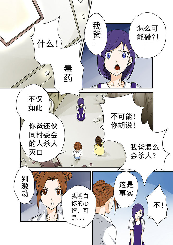 《猎魂达人》漫画最新章节第44章：余孽免费下拉式在线观看章节第【4】张图片