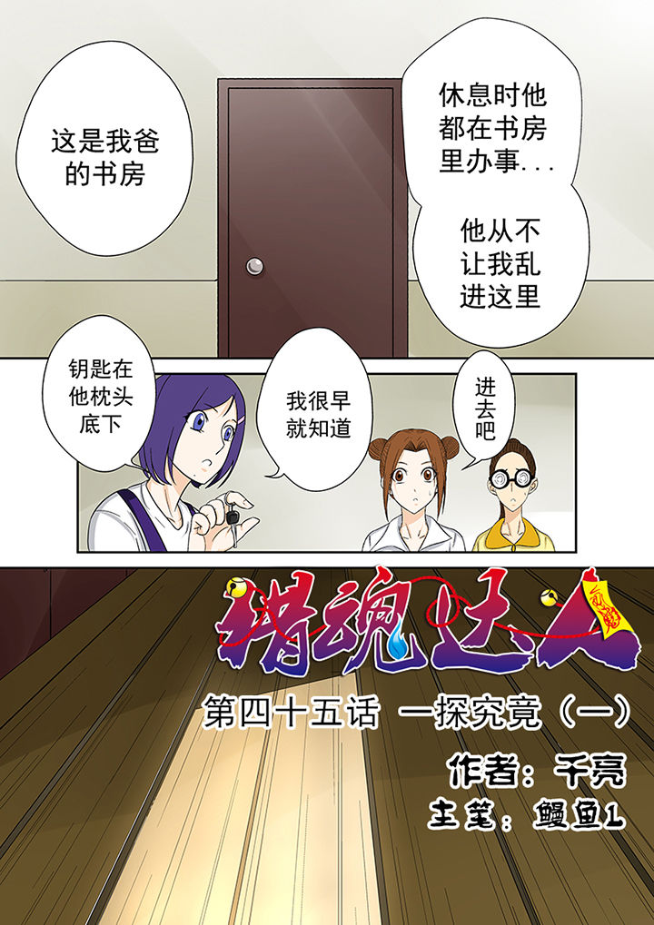 《猎魂达人》漫画最新章节第45章：一探究竟（一）免费下拉式在线观看章节第【16】张图片