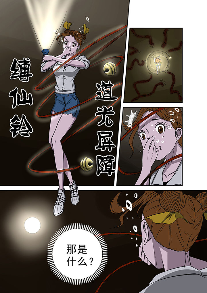 《猎魂达人》漫画最新章节第46章：一探究竟（二）免费下拉式在线观看章节第【1】张图片