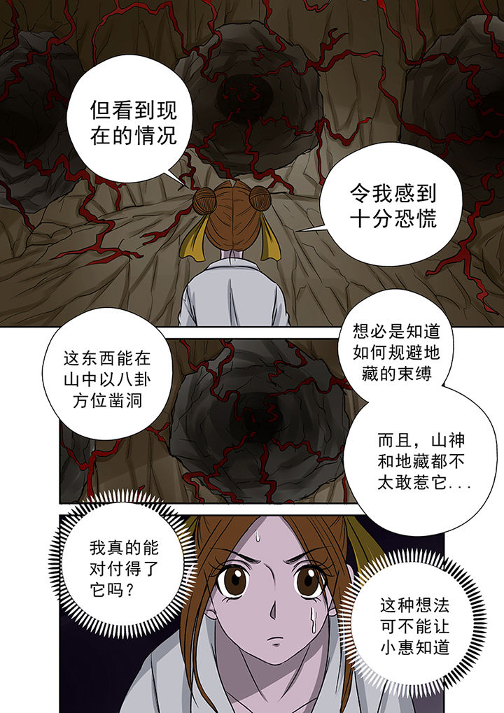 《猎魂达人》漫画最新章节第46章：一探究竟（二）免费下拉式在线观看章节第【9】张图片