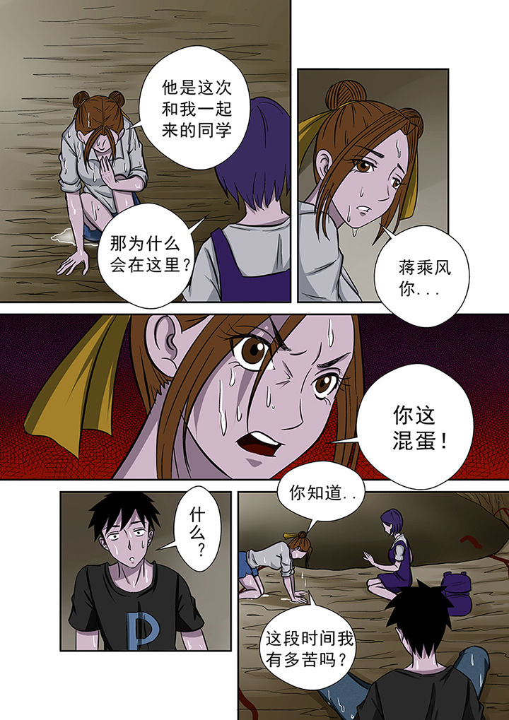 《猎魂达人》漫画最新章节第48章：蒋乘风的经历免费下拉式在线观看章节第【15】张图片