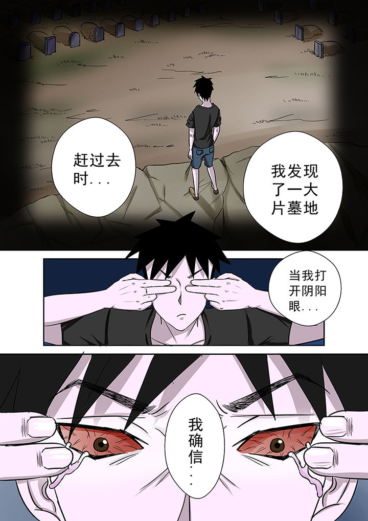 《猎魂达人》漫画最新章节第48章：蒋乘风的经历免费下拉式在线观看章节第【9】张图片