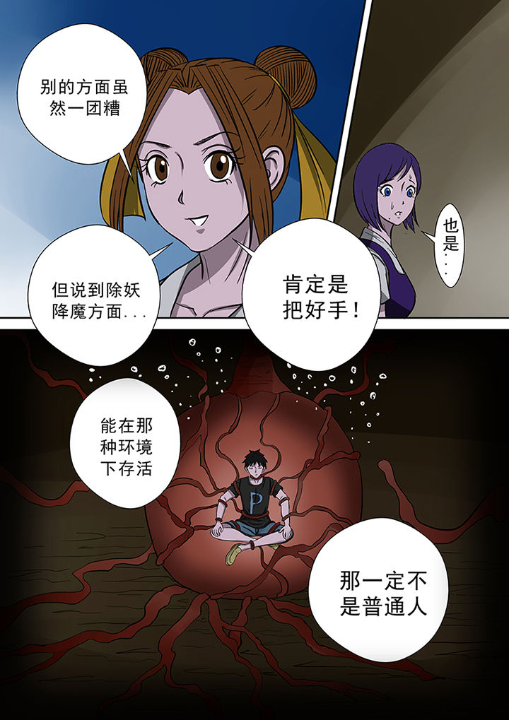 《猎魂达人》漫画最新章节第49章：来龙去脉免费下拉式在线观看章节第【4】张图片