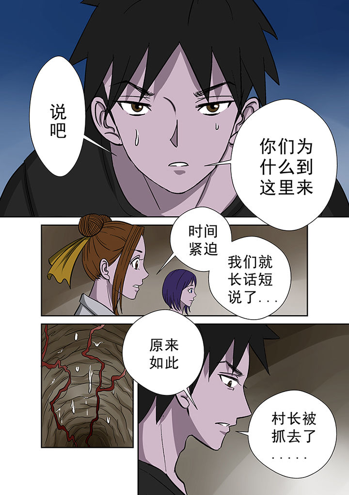 《猎魂达人》漫画最新章节第49章：来龙去脉免费下拉式在线观看章节第【2】张图片