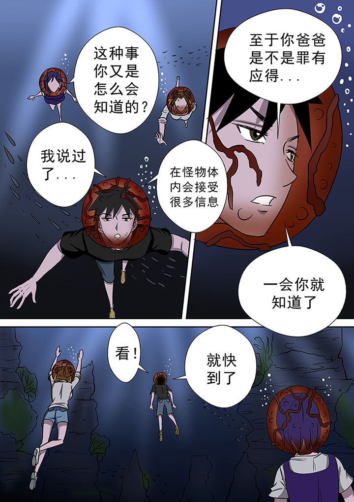 《猎魂达人》漫画最新章节第50章：同去湖底免费下拉式在线观看章节第【1】张图片