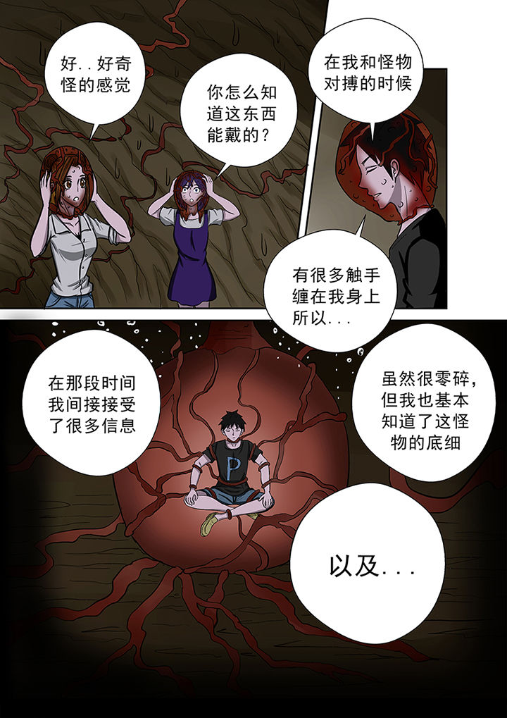 《猎魂达人》漫画最新章节第50章：同去湖底免费下拉式在线观看章节第【10】张图片