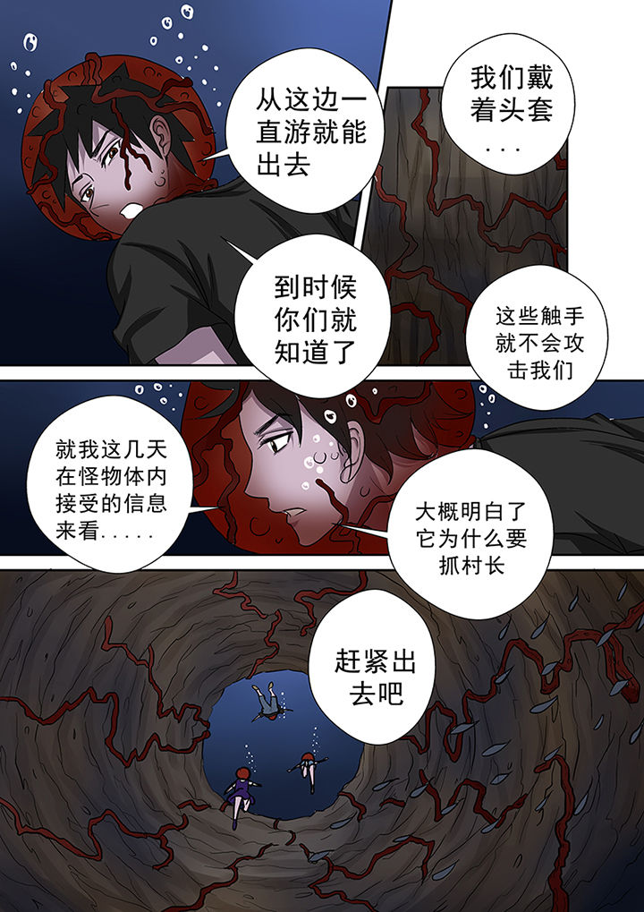 《猎魂达人》漫画最新章节第50章：同去湖底免费下拉式在线观看章节第【6】张图片