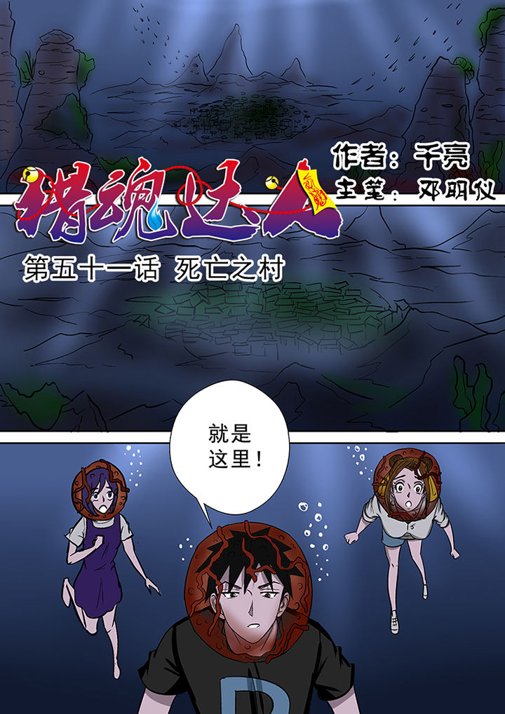 《猎魂达人》漫画最新章节第51章：死亡之村免费下拉式在线观看章节第【16】张图片