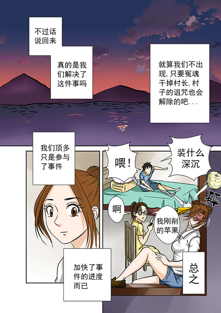 《猎魂达人》漫画最新章节第63章：祛除李家村的诅咒免费下拉式在线观看章节第【7】张图片