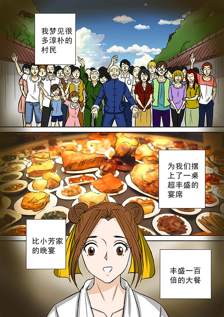 《猎魂达人》漫画最新章节第63章：祛除李家村的诅咒免费下拉式在线观看章节第【4】张图片