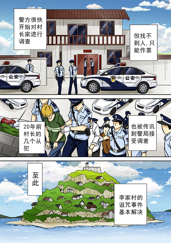 《猎魂达人》漫画最新章节第63章：祛除李家村的诅咒免费下拉式在线观看章节第【9】张图片