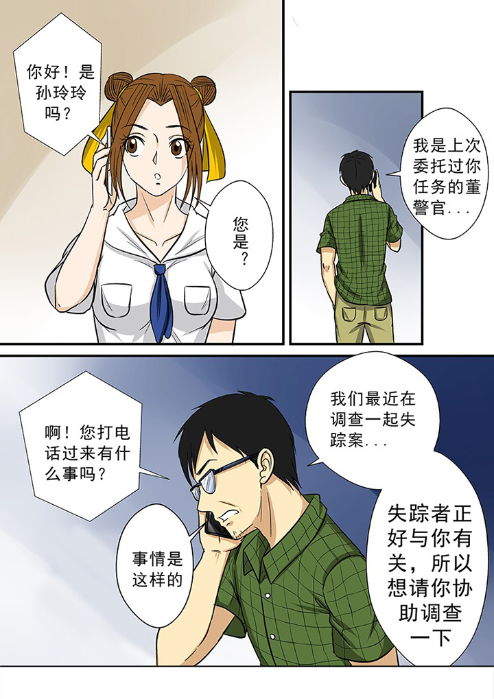 《猎魂达人》漫画最新章节第64章：意外的来电免费下拉式在线观看章节第【7】张图片