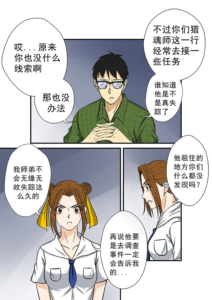 《猎魂达人》漫画最新章节第65章：蹊跷的失踪免费下拉式在线观看章节第【5】张图片