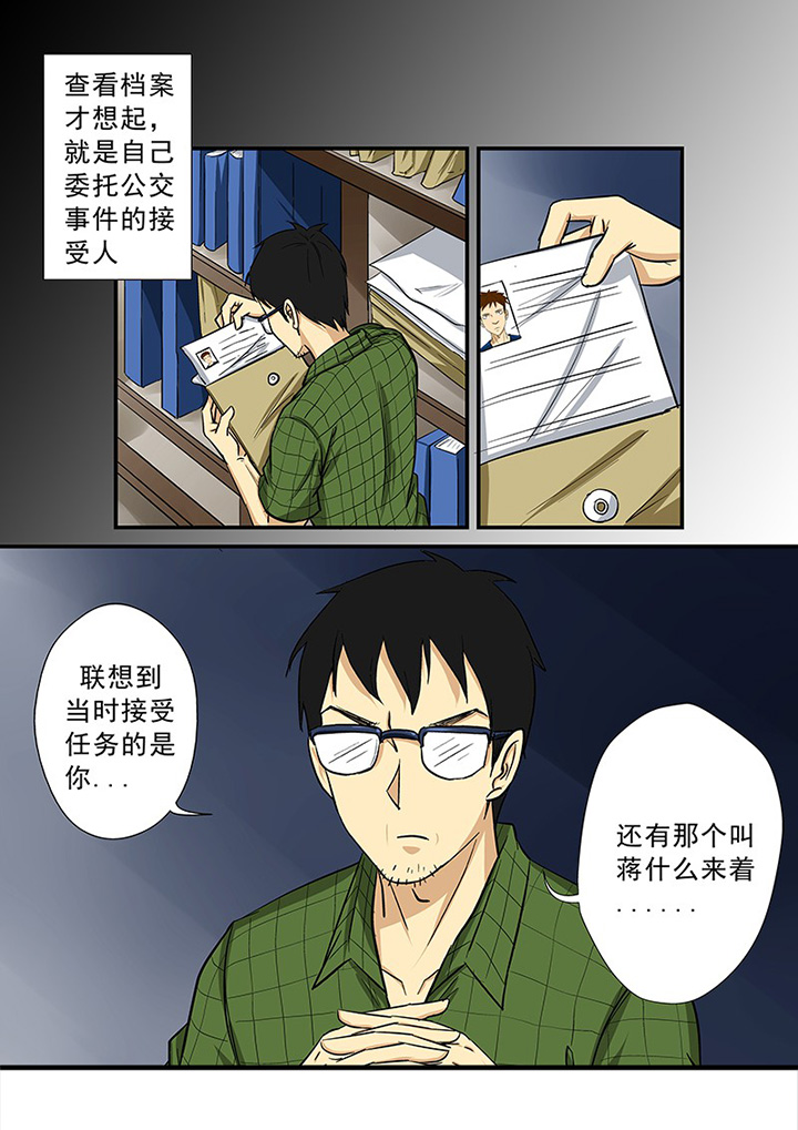 《猎魂达人》漫画最新章节第65章：蹊跷的失踪免费下拉式在线观看章节第【8】张图片