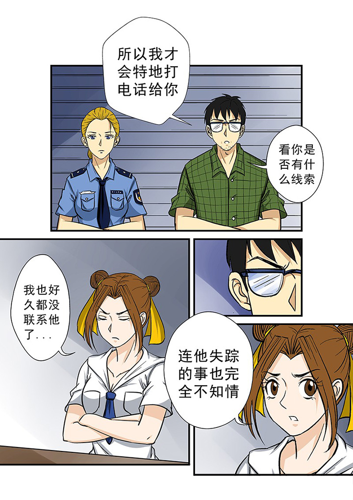 《猎魂达人》漫画最新章节第65章：蹊跷的失踪免费下拉式在线观看章节第【6】张图片