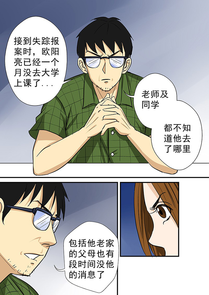 《猎魂达人》漫画最新章节第65章：蹊跷的失踪免费下拉式在线观看章节第【11】张图片