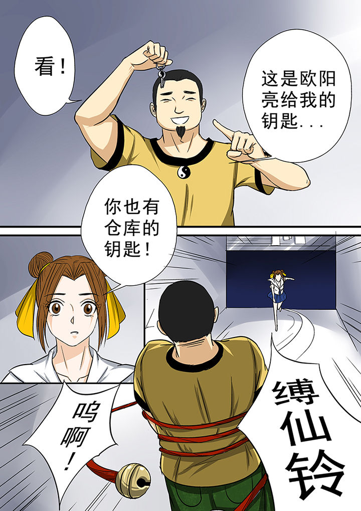 《猎魂达人》漫画最新章节第68章：意外的发现免费下拉式在线观看章节第【3】张图片