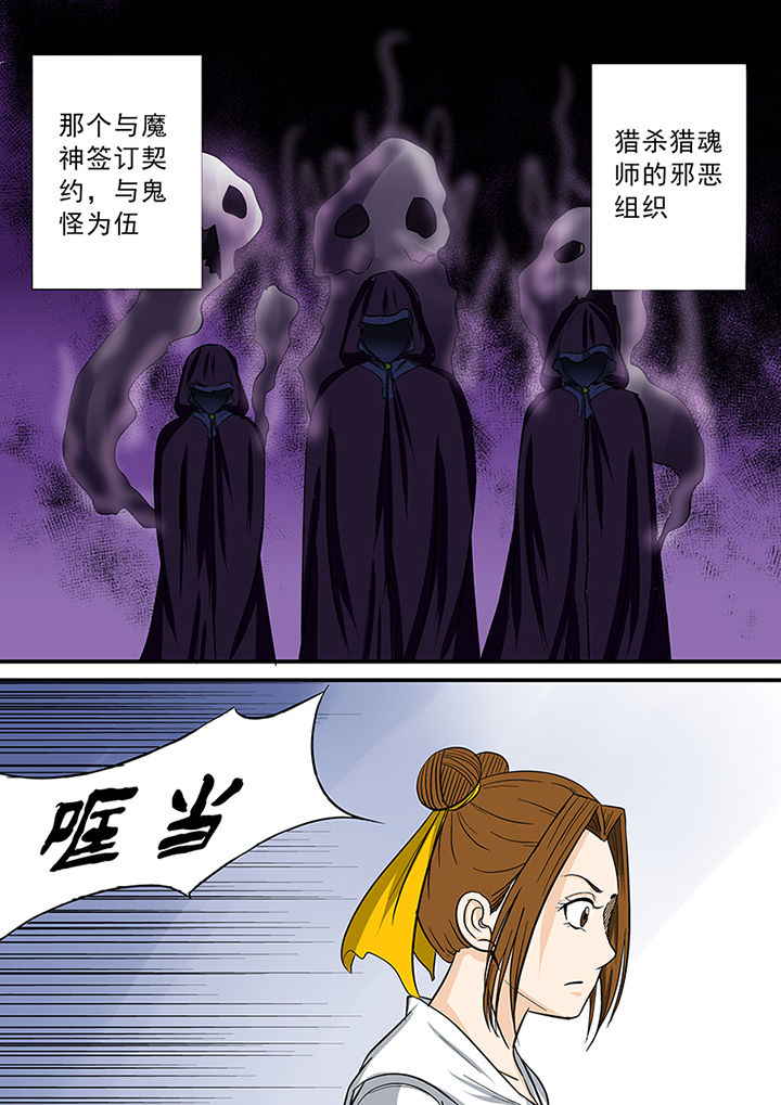 《猎魂达人》漫画最新章节第68章：意外的发现免费下拉式在线观看章节第【6】张图片