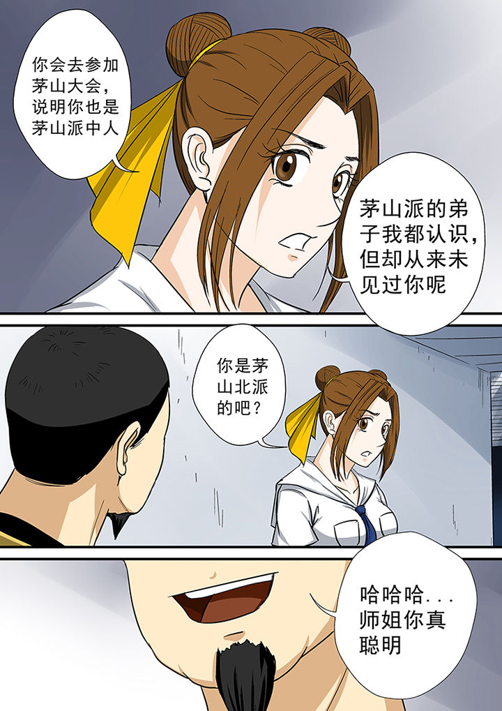 《猎魂达人》漫画最新章节第69章：北派同门免费下拉式在线观看章节第【9】张图片