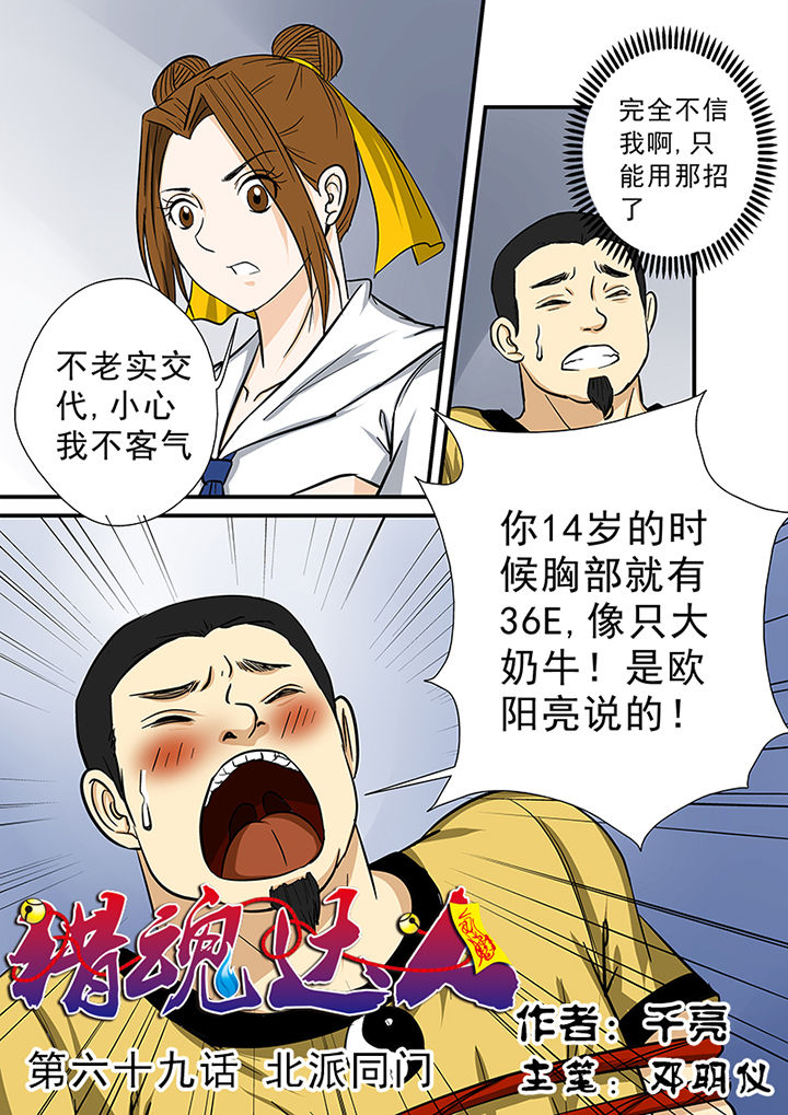 《猎魂达人》漫画最新章节第69章：北派同门免费下拉式在线观看章节第【16】张图片