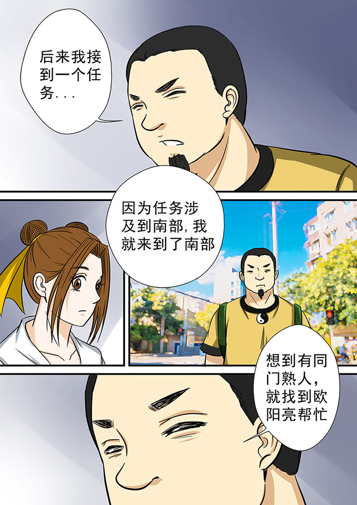 《猎魂达人》漫画最新章节第69章：北派同门免费下拉式在线观看章节第【5】张图片