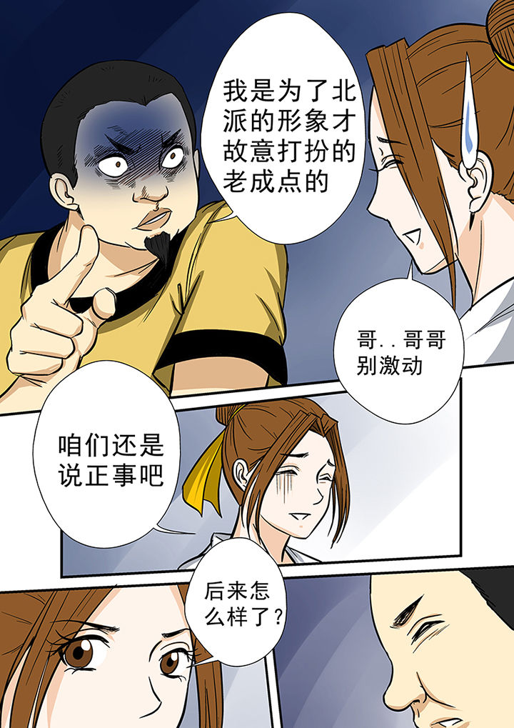 《猎魂达人》漫画最新章节第69章：北派同门免费下拉式在线观看章节第【6】张图片