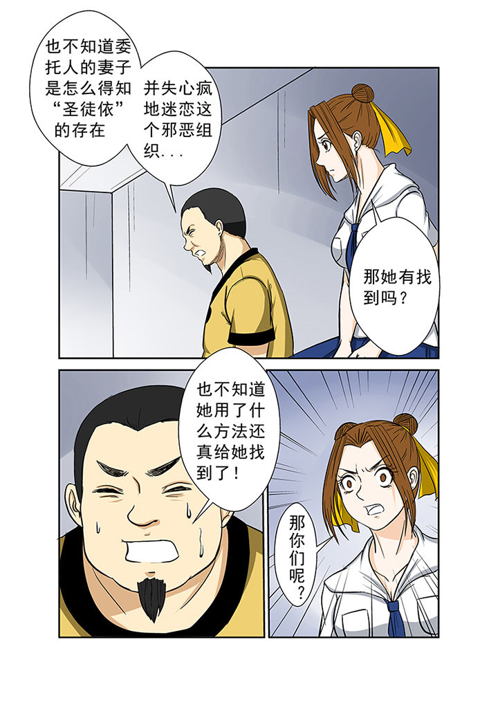 《猎魂达人》漫画最新章节第70章：失踪之谜免费下拉式在线观看章节第【15】张图片