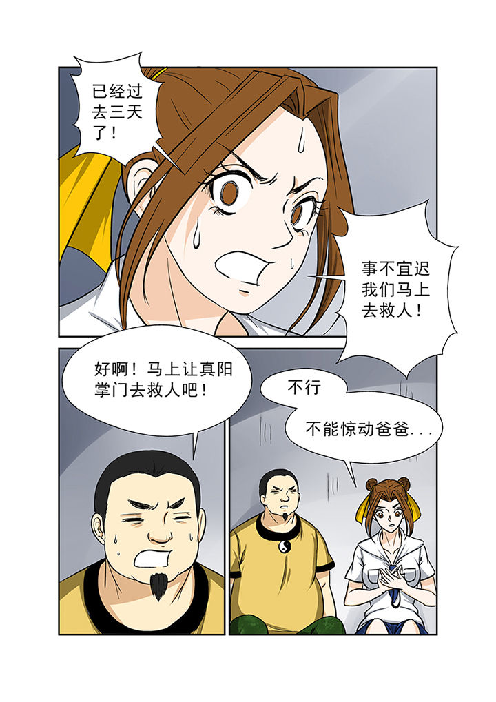 《猎魂达人》漫画最新章节第70章：失踪之谜免费下拉式在线观看章节第【2】张图片