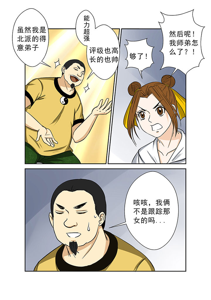 《猎魂达人》漫画最新章节第70章：失踪之谜免费下拉式在线观看章节第【13】张图片