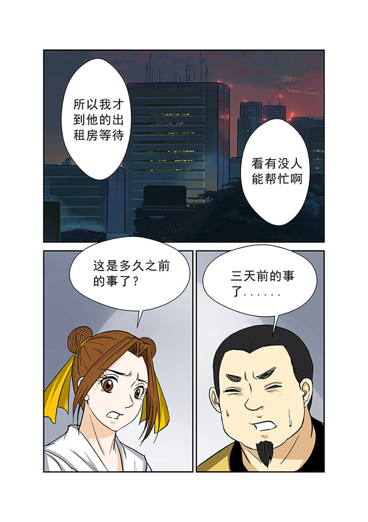 《猎魂达人》漫画最新章节第70章：失踪之谜免费下拉式在线观看章节第【3】张图片