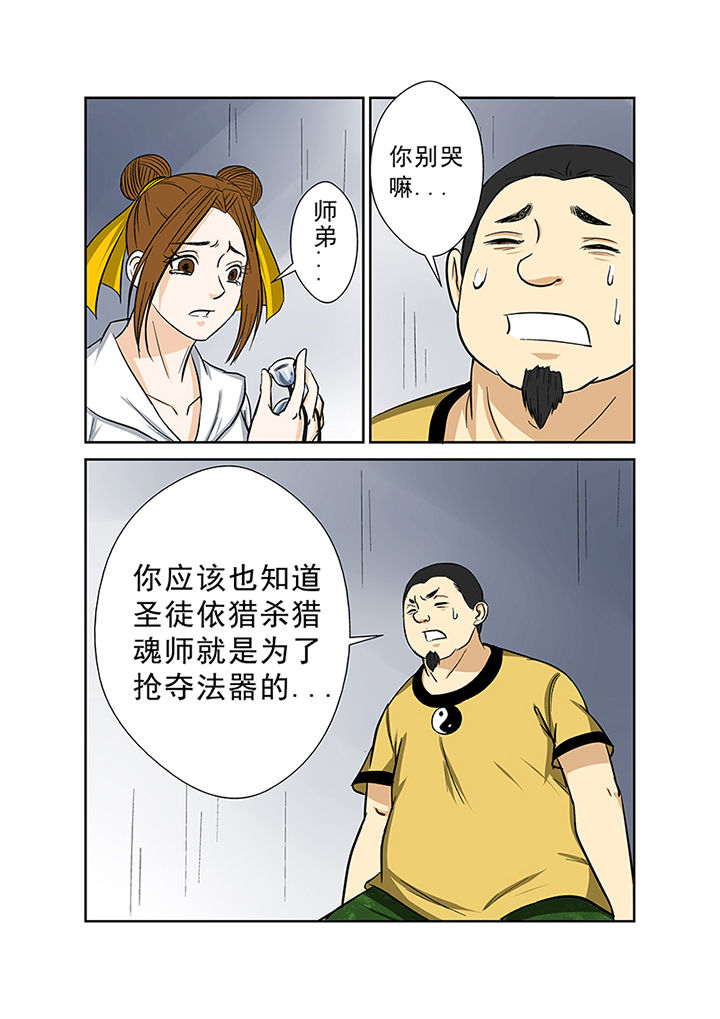 《猎魂达人》漫画最新章节第70章：失踪之谜免费下拉式在线观看章节第【6】张图片