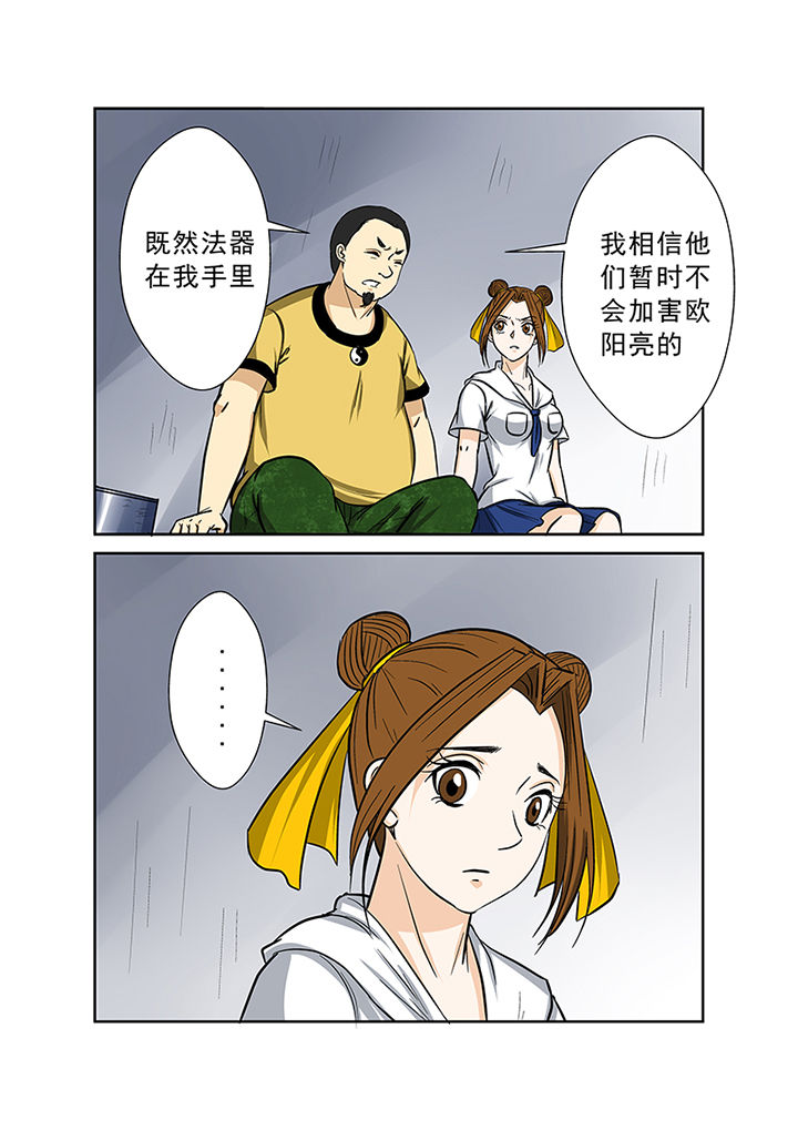 《猎魂达人》漫画最新章节第70章：失踪之谜免费下拉式在线观看章节第【5】张图片