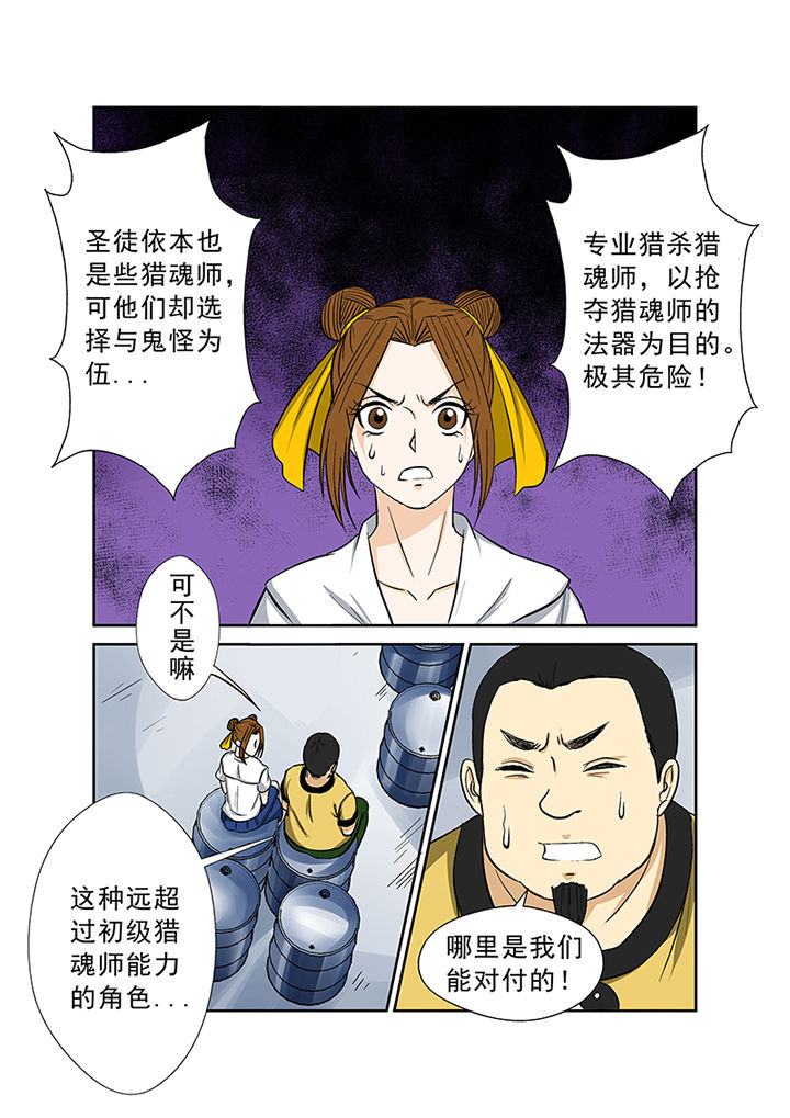 《猎魂达人》漫画最新章节第70章：失踪之谜免费下拉式在线观看章节第【14】张图片