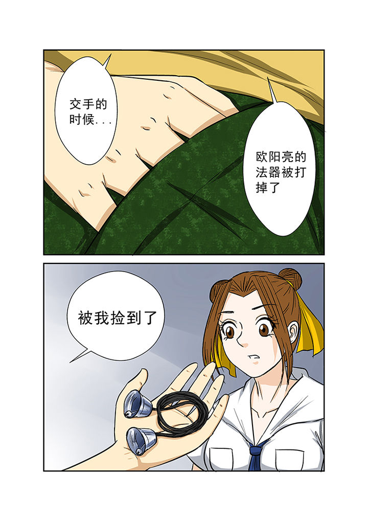 《猎魂达人》漫画最新章节第70章：失踪之谜免费下拉式在线观看章节第【7】张图片