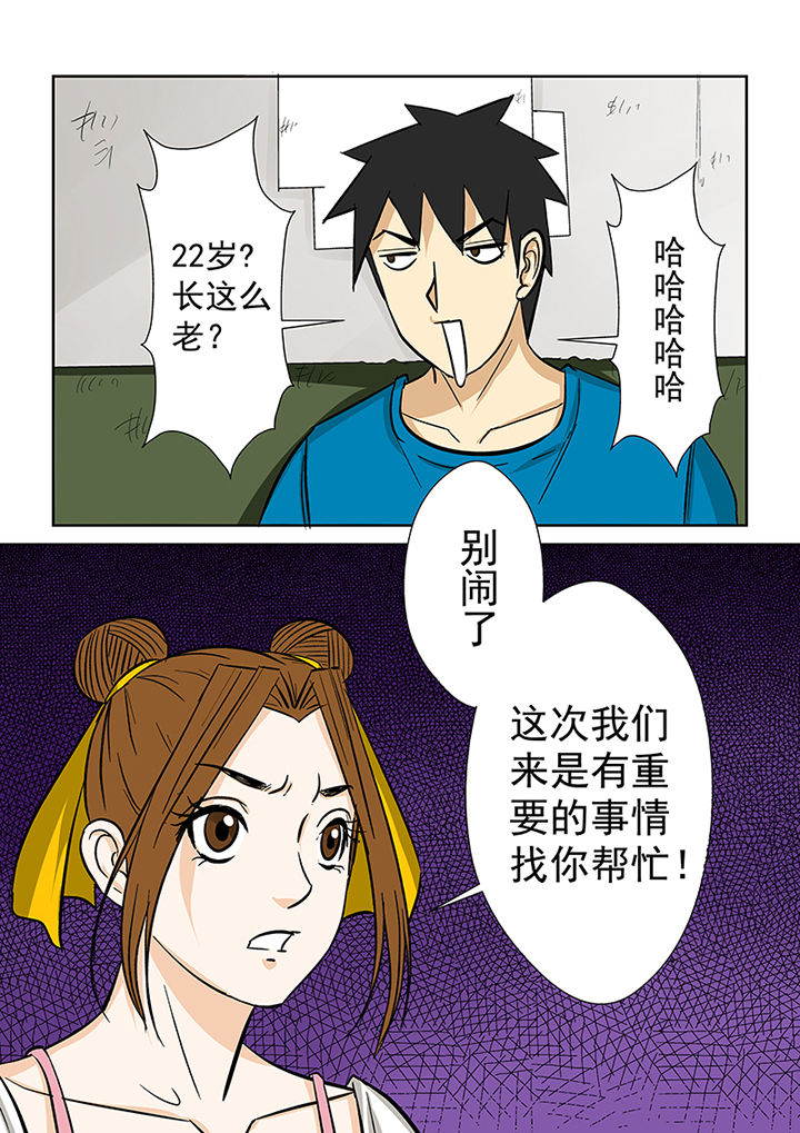 《猎魂达人》漫画最新章节第71章：求助蒋乘风免费下拉式在线观看章节第【1】张图片