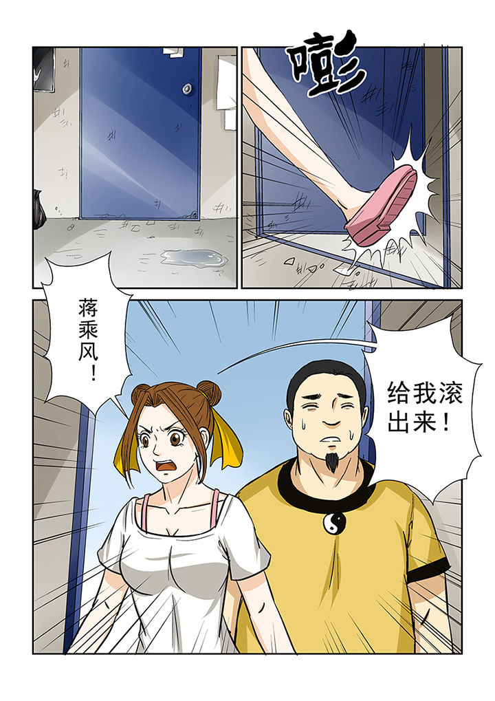 《猎魂达人》漫画最新章节第71章：求助蒋乘风免费下拉式在线观看章节第【9】张图片