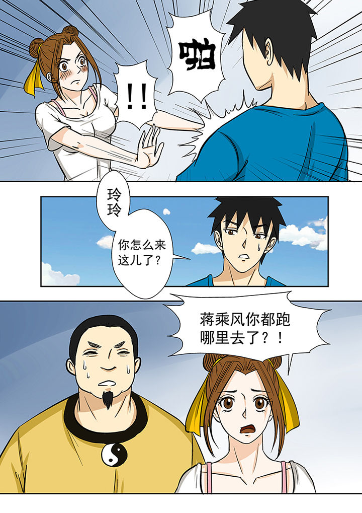 《猎魂达人》漫画最新章节第71章：求助蒋乘风免费下拉式在线观看章节第【5】张图片