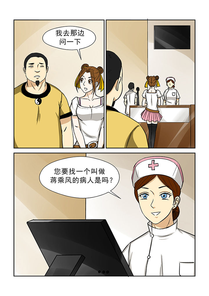 《猎魂达人》漫画最新章节第71章：求助蒋乘风免费下拉式在线观看章节第【15】张图片