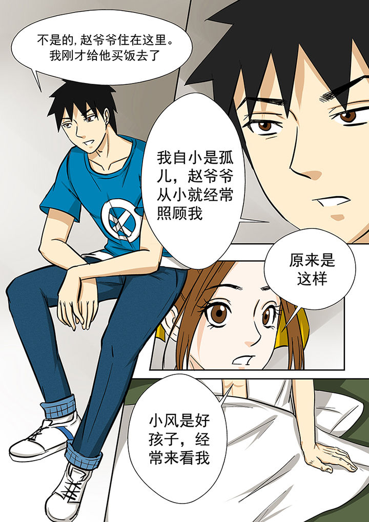 《猎魂达人》漫画最新章节第71章：求助蒋乘风免费下拉式在线观看章节第【3】张图片